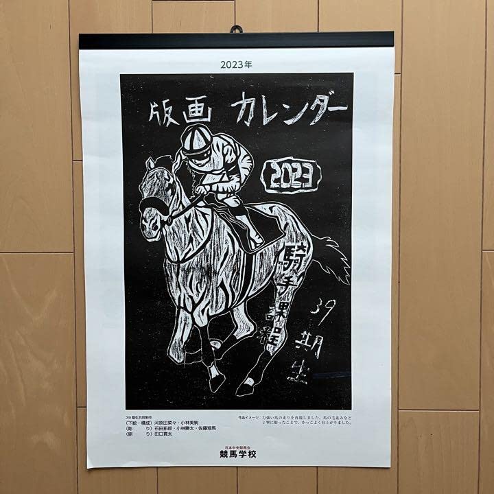 Amazon.co.jp: 日本中央競馬会 JRA 競馬学校 版画カレンダー 2023 超